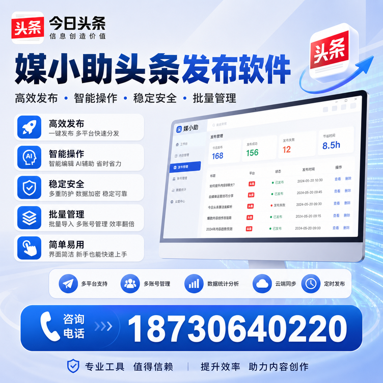 沈阳今日头条批量发布软件